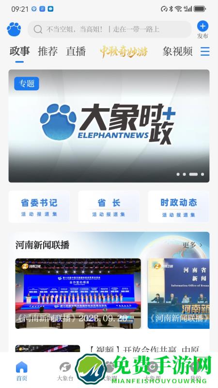 河南名校同步课堂直播(大象新闻)