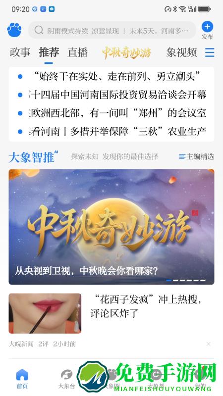 河南名校同步课堂直播(大象新闻)