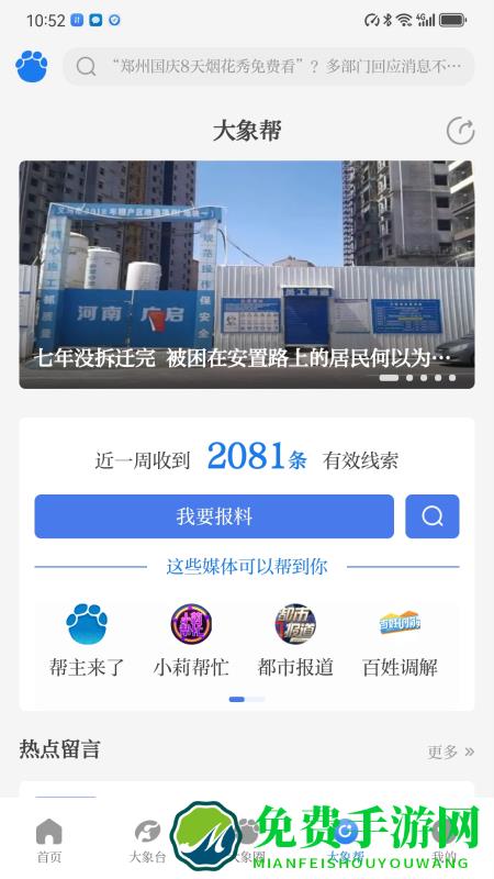 河南名校同步课堂直播(大象新闻)