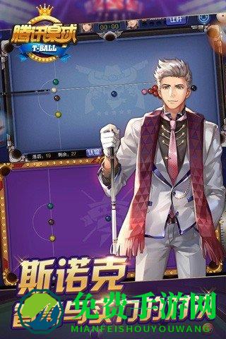 腾讯桌球手游