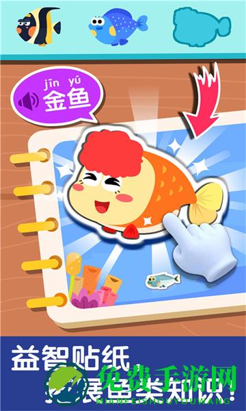 宝宝巴士宝宝钓鱼游戏