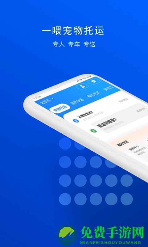 一喂宠物托运最新版
