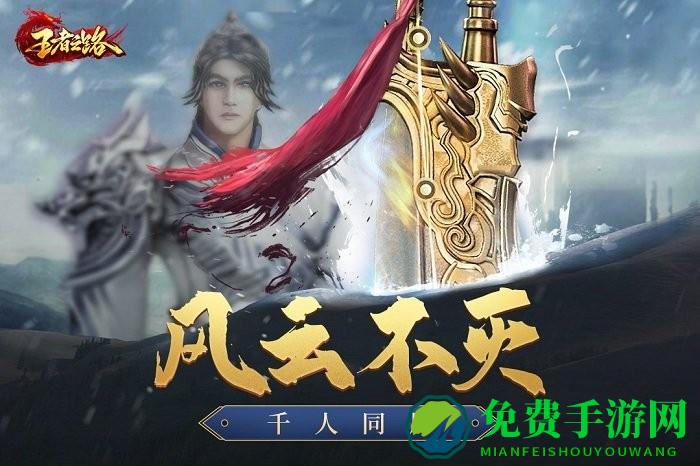 王者之路官方版