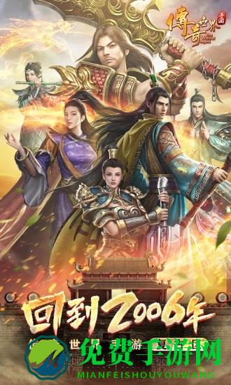 传奇世界私服手游