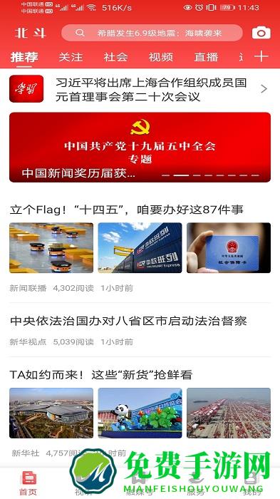 北斗融媒体平台