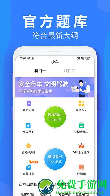 2024车学堂官方最新版