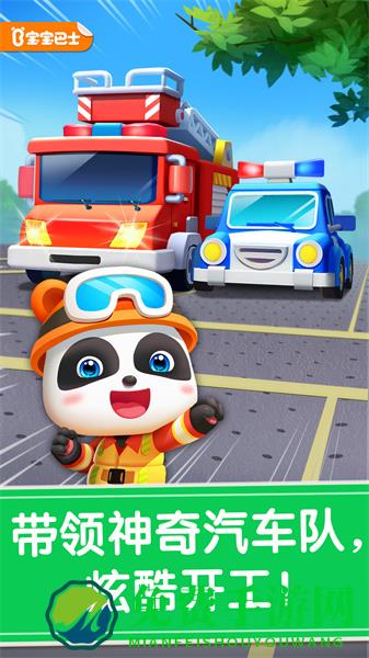 宝宝巴士宝宝神奇汽车免费