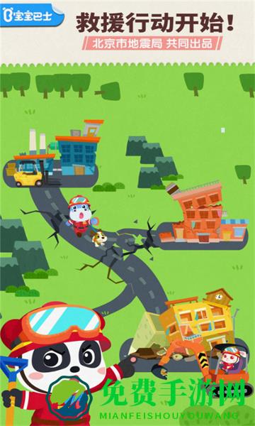 宝宝巴士宝宝地震安全3游戏