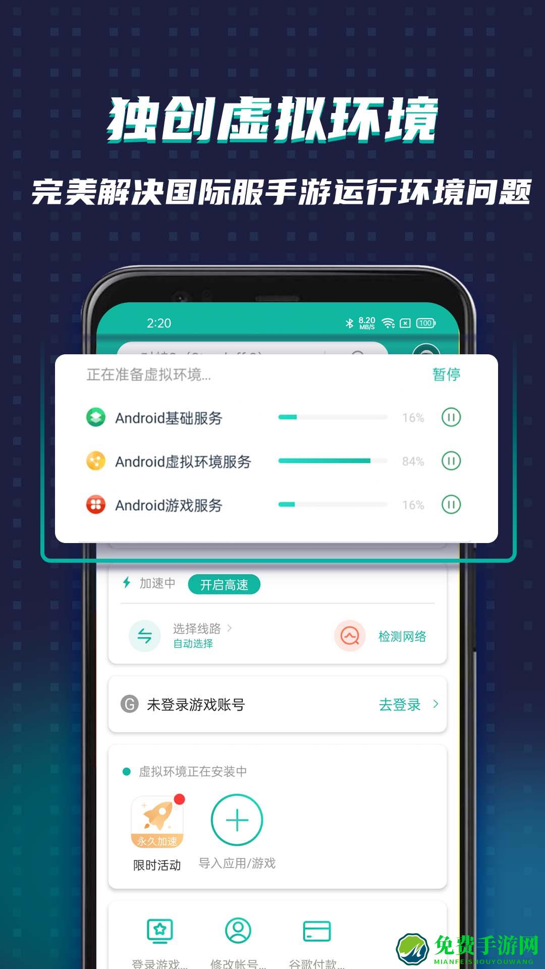 ourplay原谷歌加速器手机版