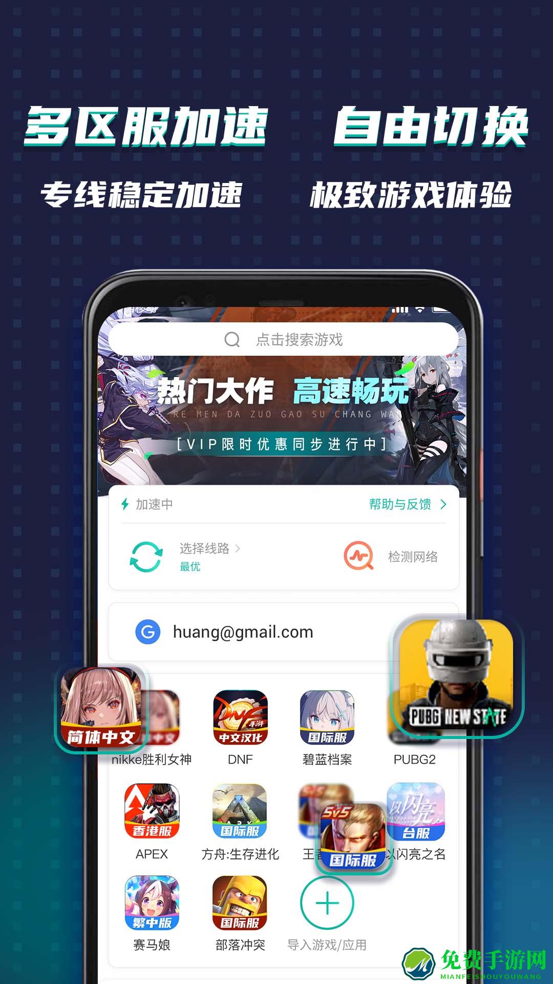 ourplay原谷歌加速器手机版