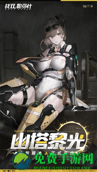 战双帕弥什vivo版