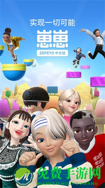 崽崽世界游戏(崽崽ZEPETO)