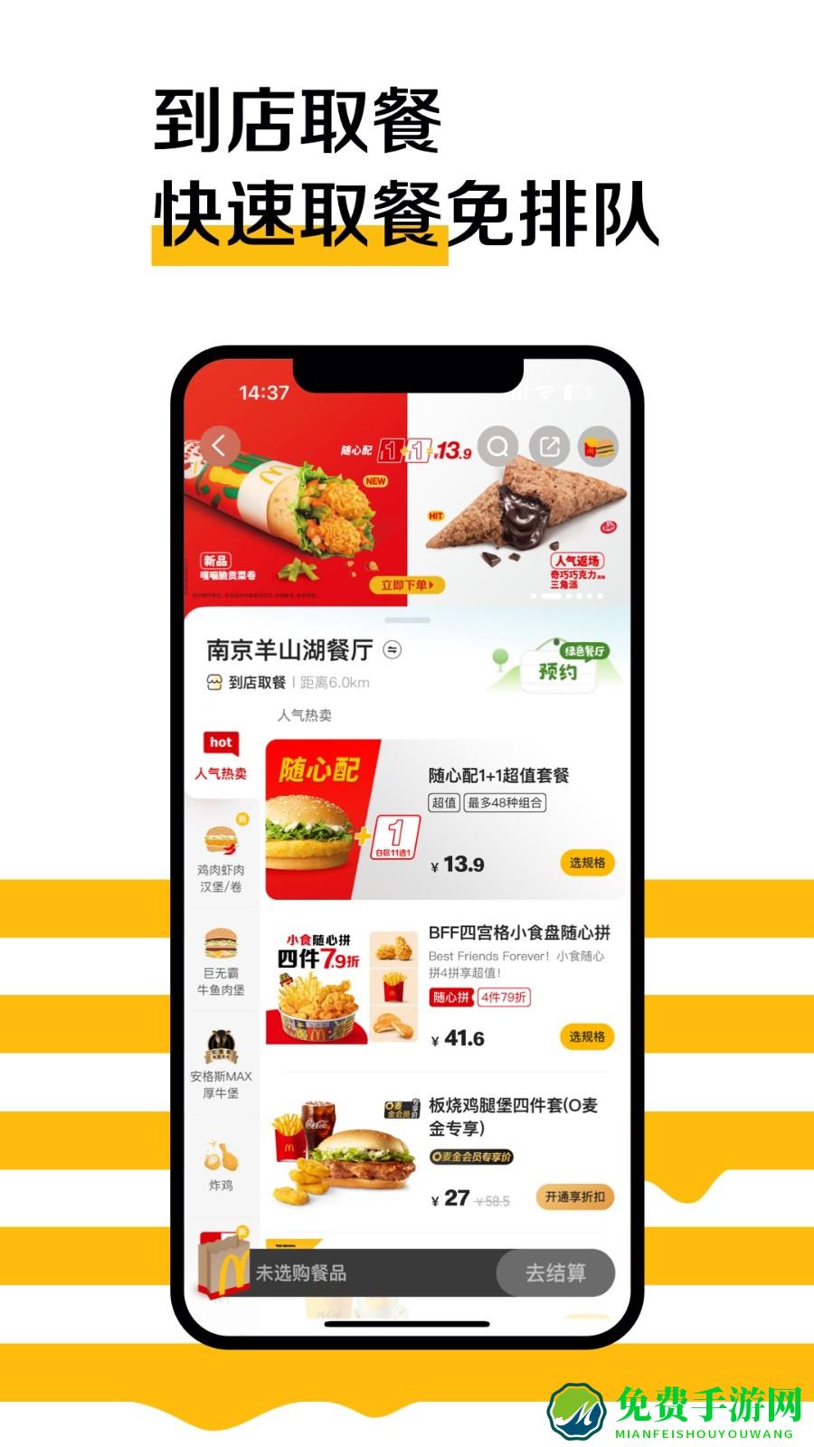 麦当劳官方手机订餐app