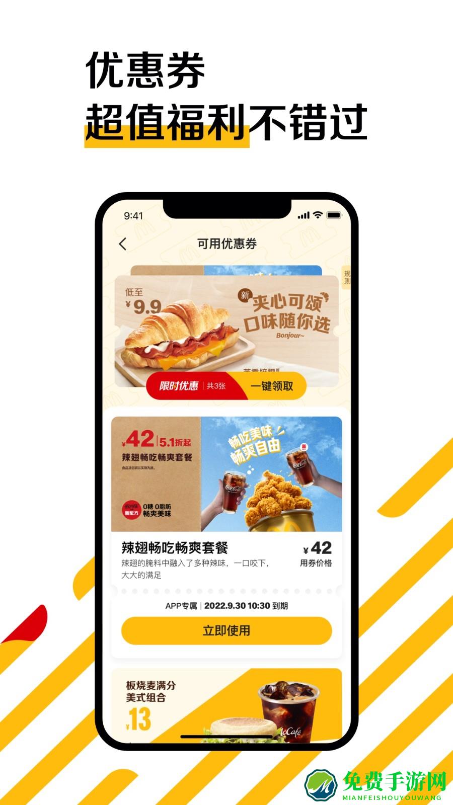 麦当劳金拱门手机版