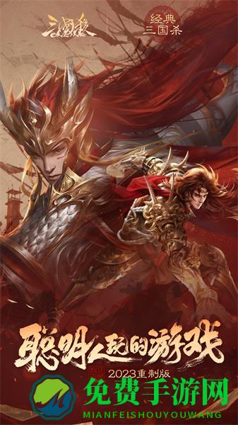 三国杀OL互通版最新版