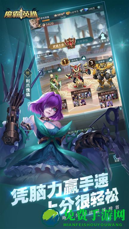 魔霸英雄手游