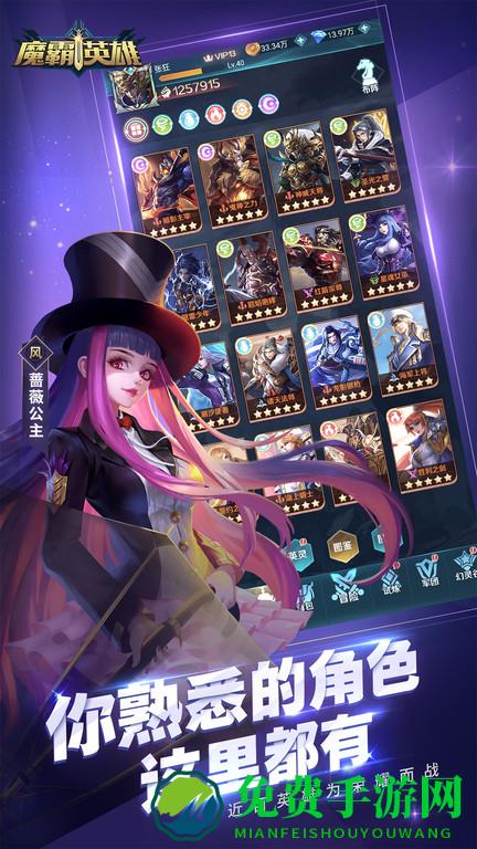 魔霸英雄手游