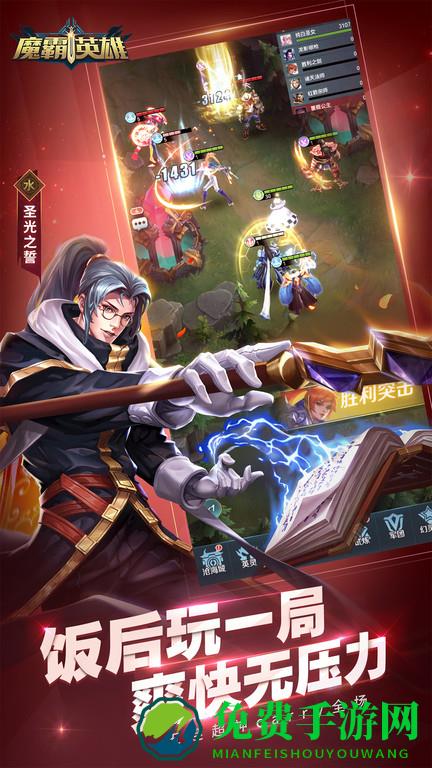 魔霸英雄手游