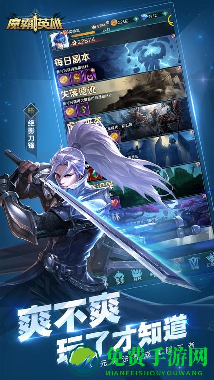 魔霸英雄手游