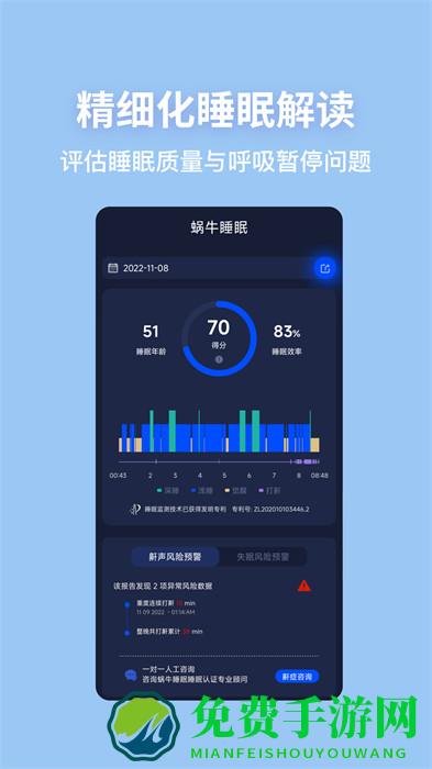 蜗牛睡眠(助眠软件)
