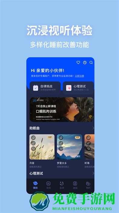 蜗牛睡眠(助眠软件)
