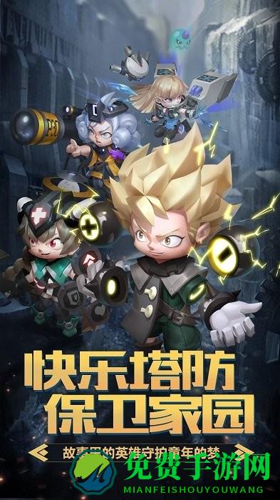 明日守望者手游