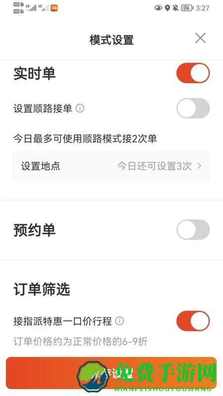 大象出行司机端