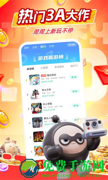 咪咕快游最新版app