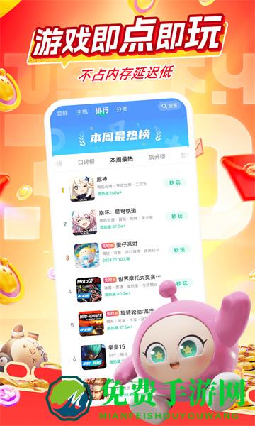 咪咕快游极速版app