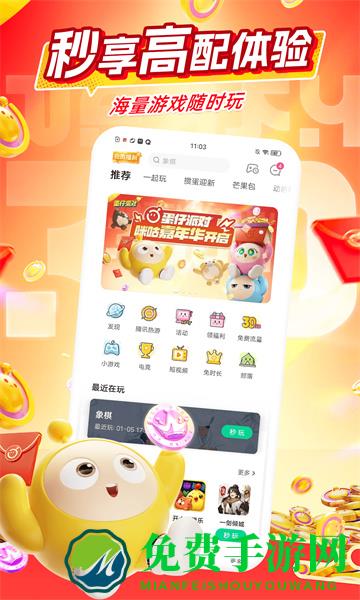 咪咕快游极速版app