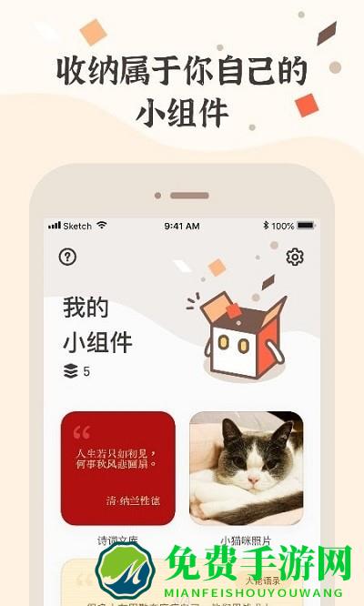 小组件盒子最新版下载