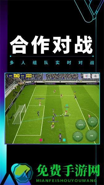 实况足球手游九游版