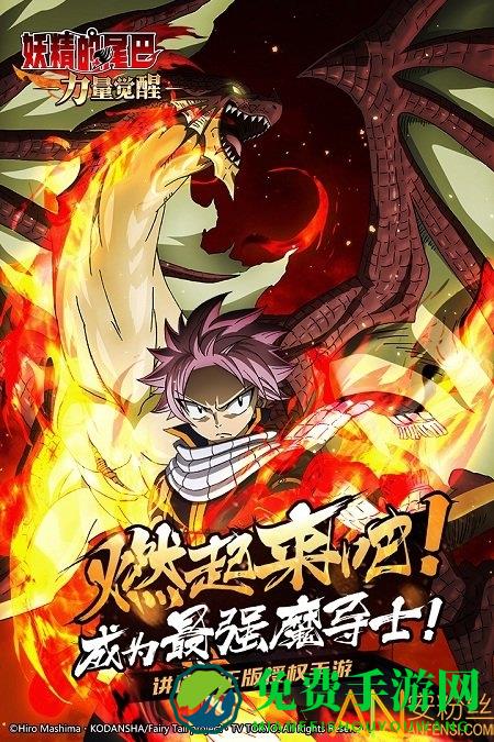 妖精的尾巴力量觉醒正版下载