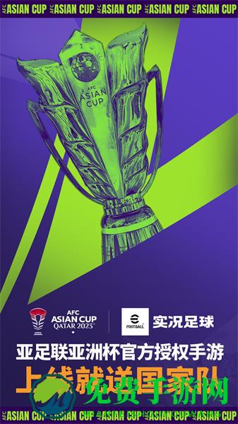 实况足球手游uc版本