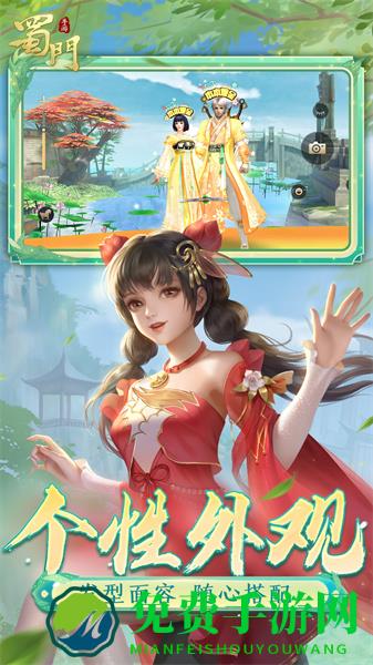 蜀门哔哩哔哩版