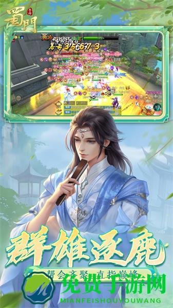 蜀门手游uc客户端