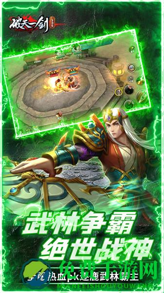 游艺春秋破天一剑手游