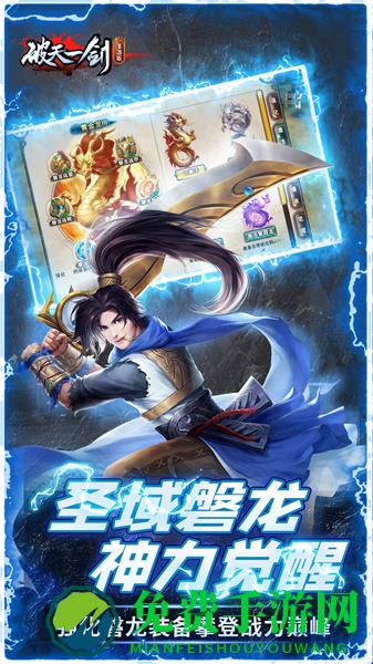 游艺春秋破天一剑手游