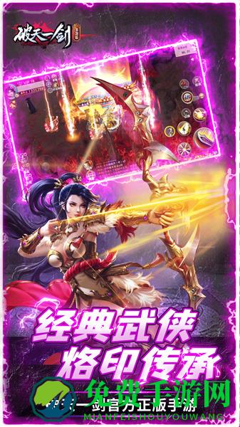游艺春秋破天一剑手游