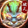 破天一剑官方正版手游