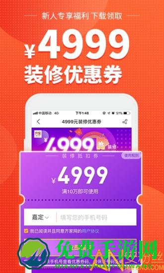 齐家网app商家版(齐家装修)