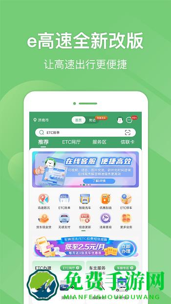 e高速app官方免费