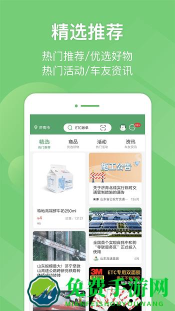 e高速app官方免费
