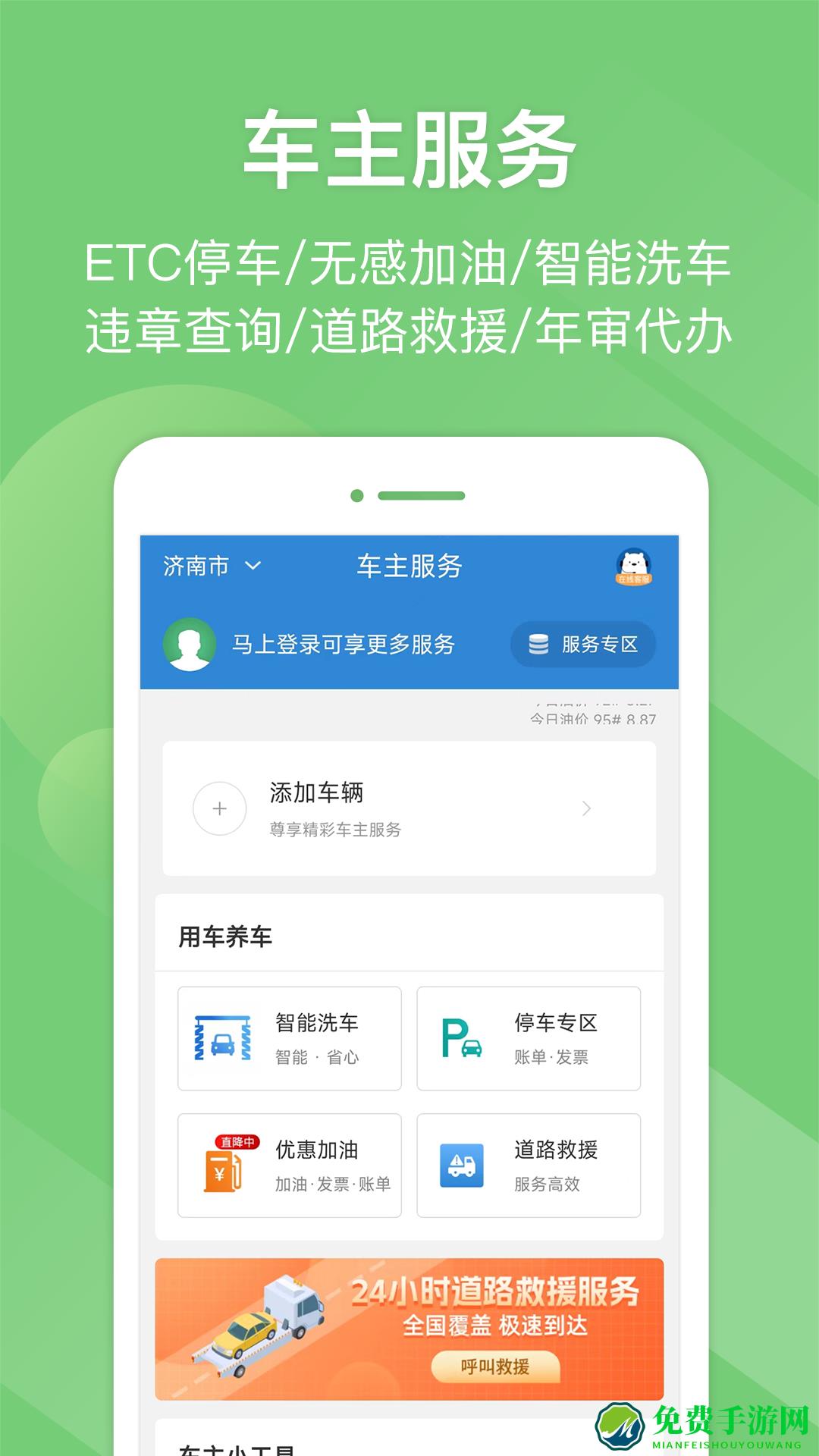 江苏e高速app