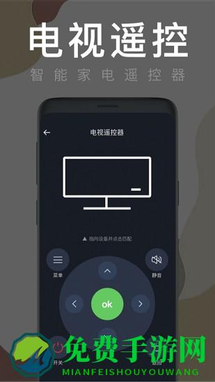 智能家居遥控器手机版
