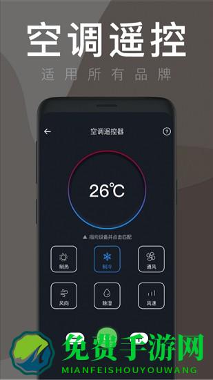 智能家居遥控器手机版