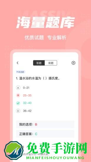 芳香疗法师考试聚题库软件