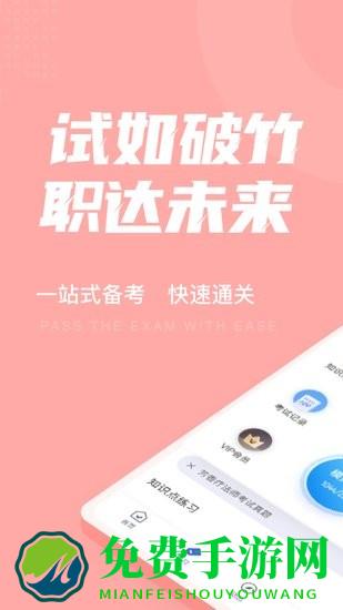 芳香疗法师考试聚题库软件