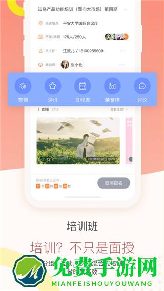 中国平安知鸟官方版