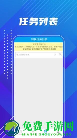 PDF转换精灵手机版